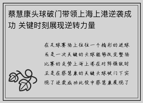 蔡慧康头球破门带领上海上港逆袭成功 关键时刻展现逆转力量