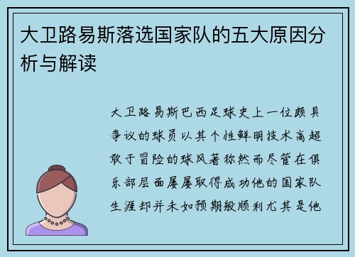 大卫路易斯落选国家队的五大原因分析与解读 大卫路易斯落选国家队的五大原因分析与解读